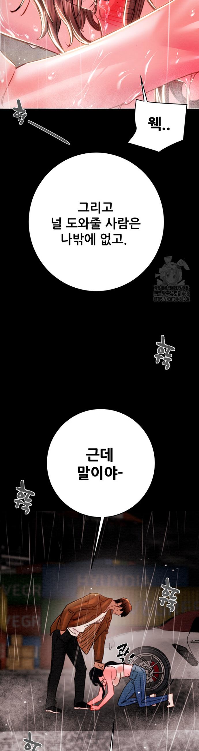The Man Who Devours Raw Chapter 48 Page 25
