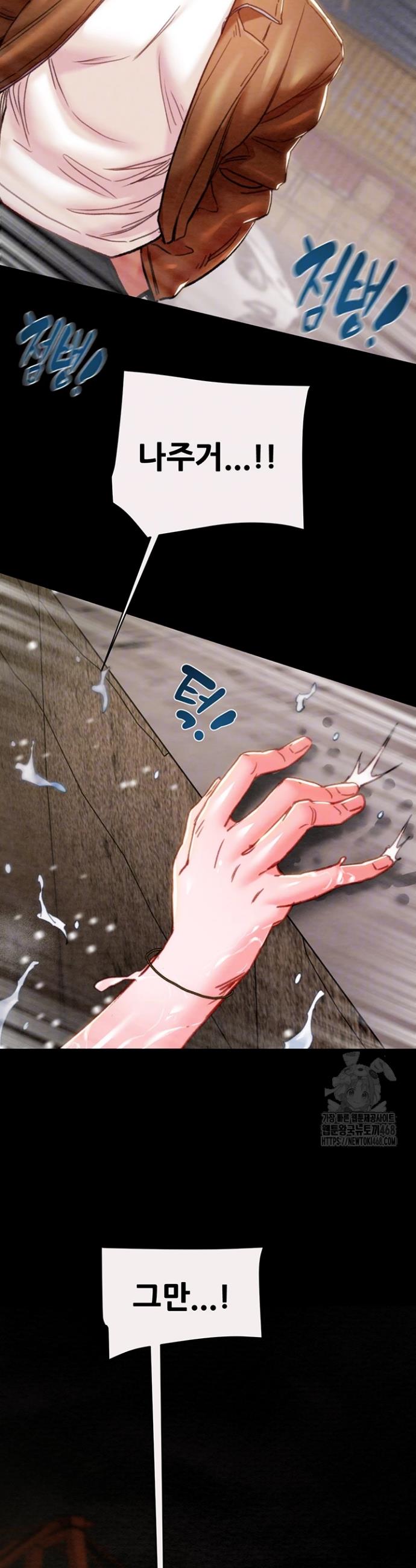 The Man Who Devours Raw Chapter 48 Page 7