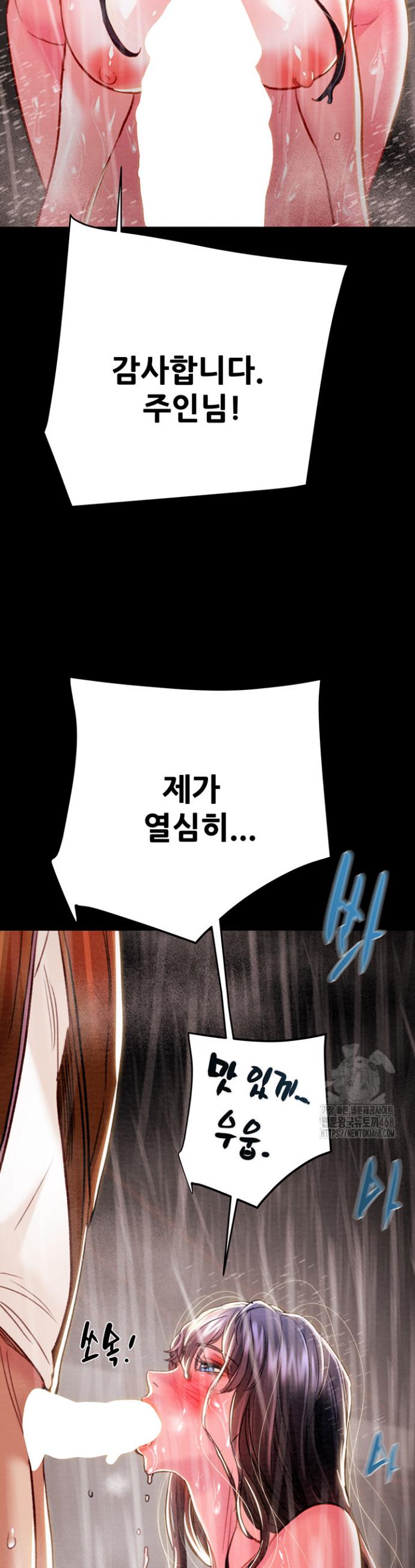 The Man Who Devours Raw Chapter 48 Page 55