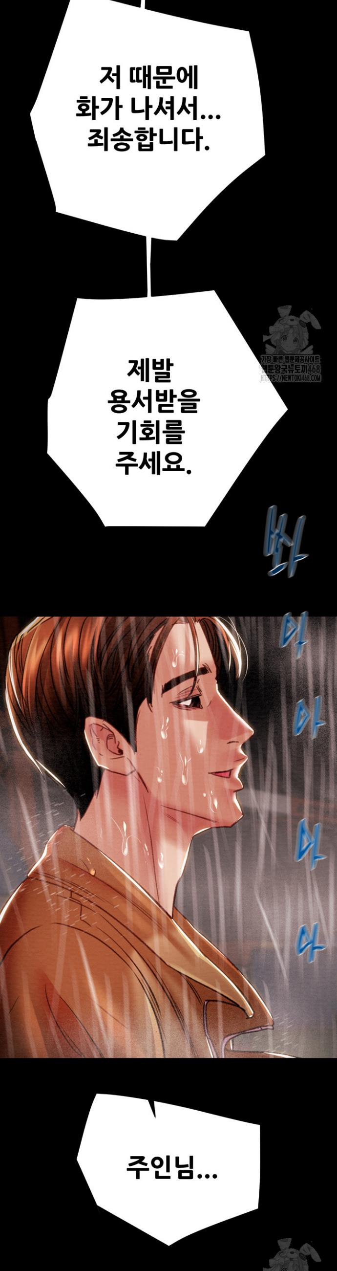 The Man Who Devours Raw Chapter 48 Page 49