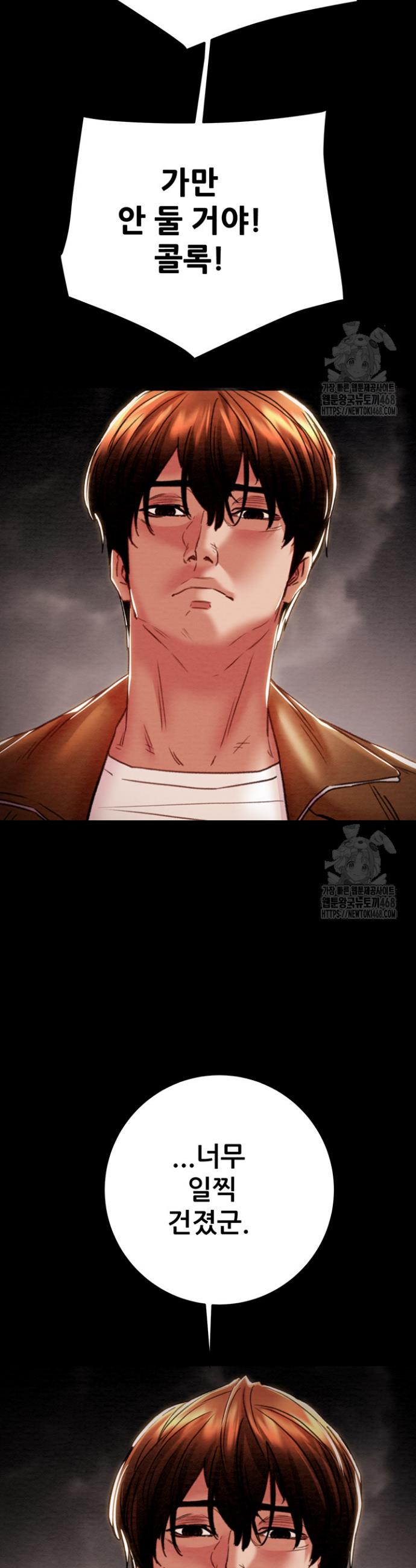 The Man Who Devours Raw Chapter 48 Page 16