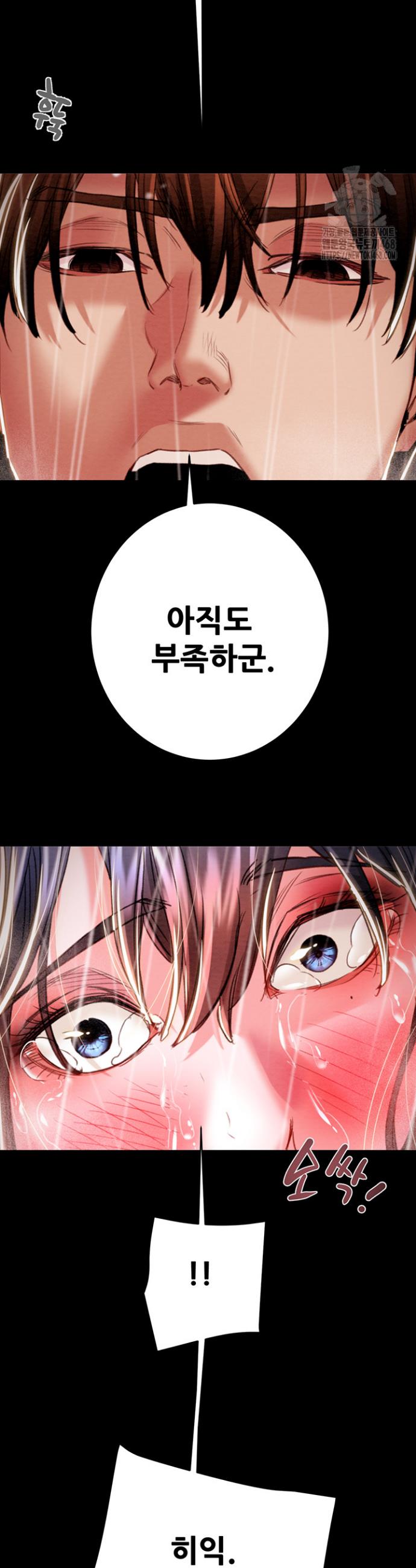 The Man Who Devours Raw Chapter 48 Page 28