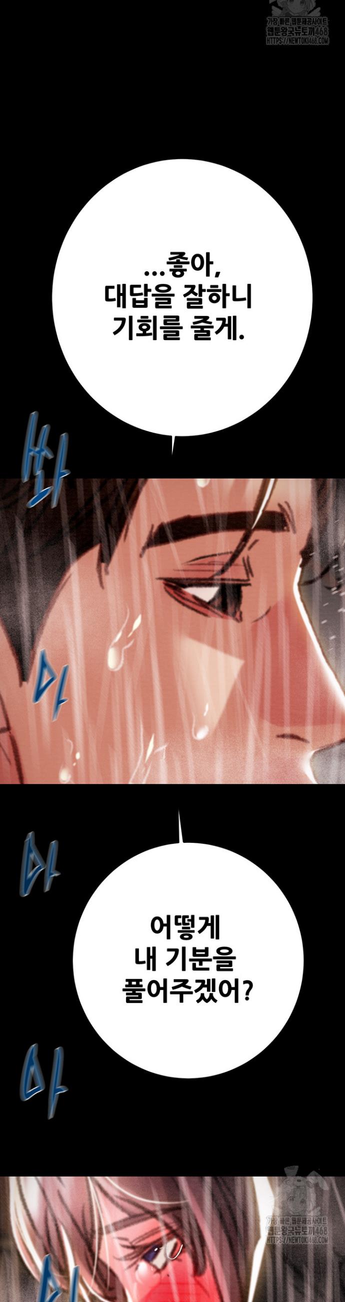 The Man Who Devours Raw Chapter 48 Page 50