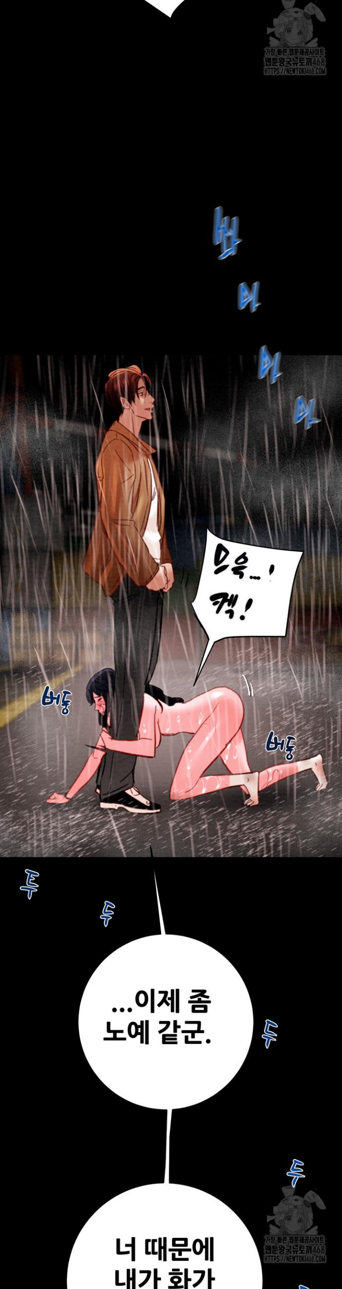The Man Who Devours Raw Chapter 48 Page 46