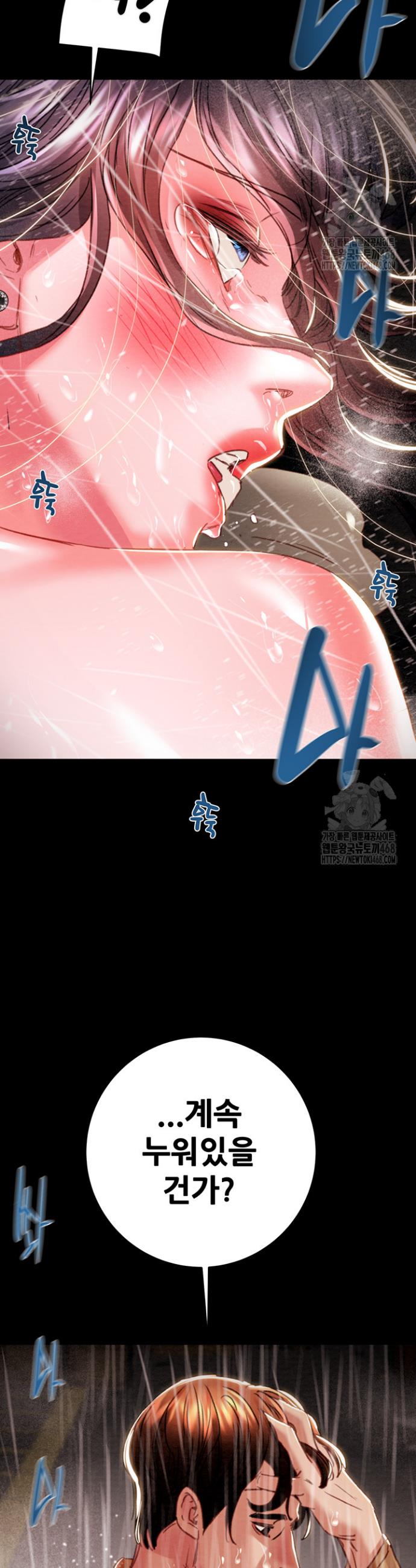 The Man Who Devours Raw Chapter 48 Page 32
