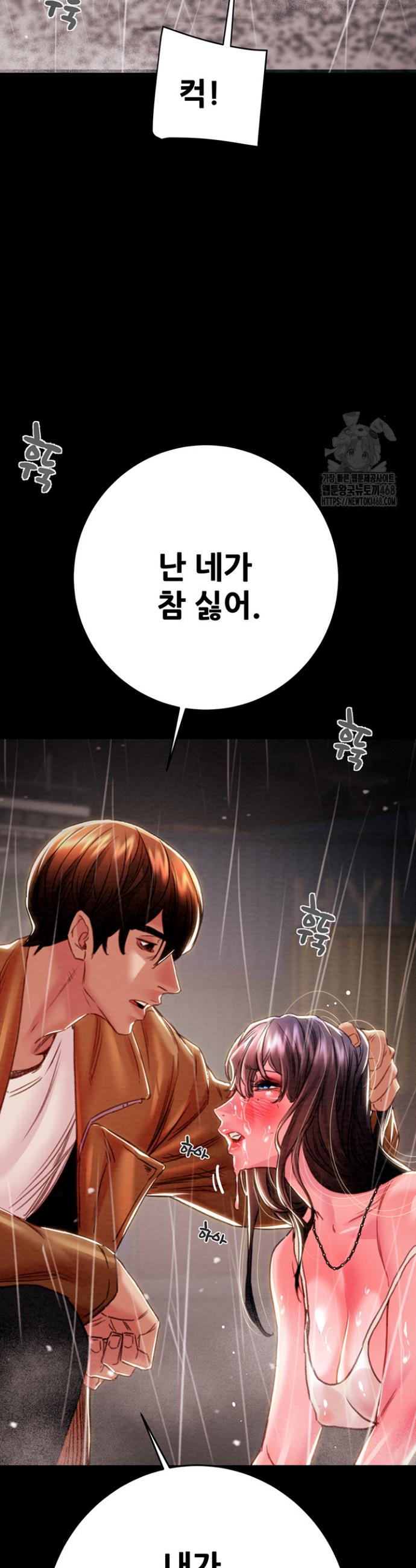 The Man Who Devours Raw Chapter 48 Page 26