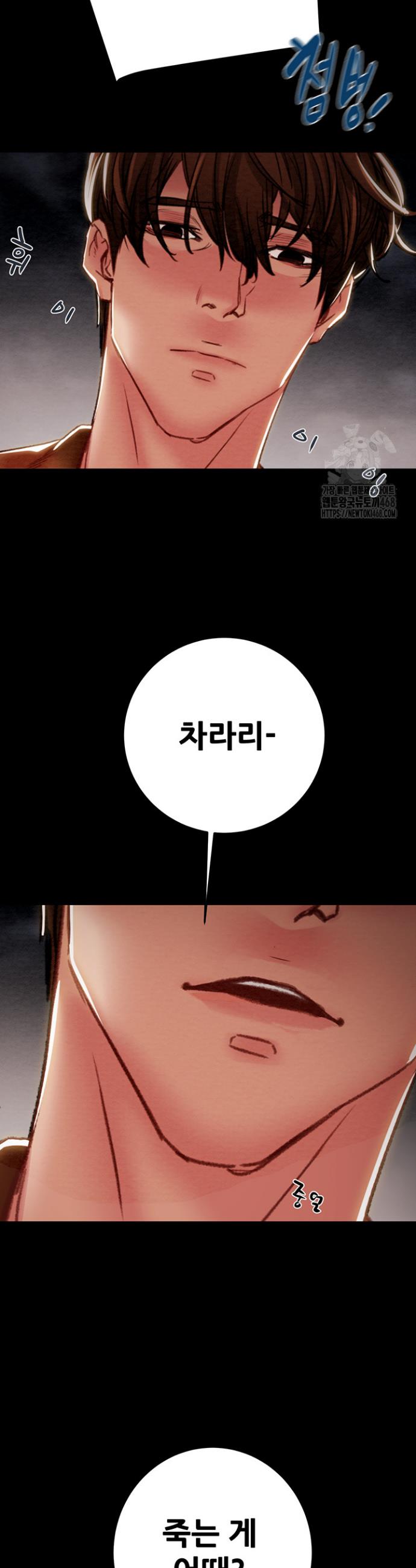 The Man Who Devours Raw Chapter 48 Page 2
