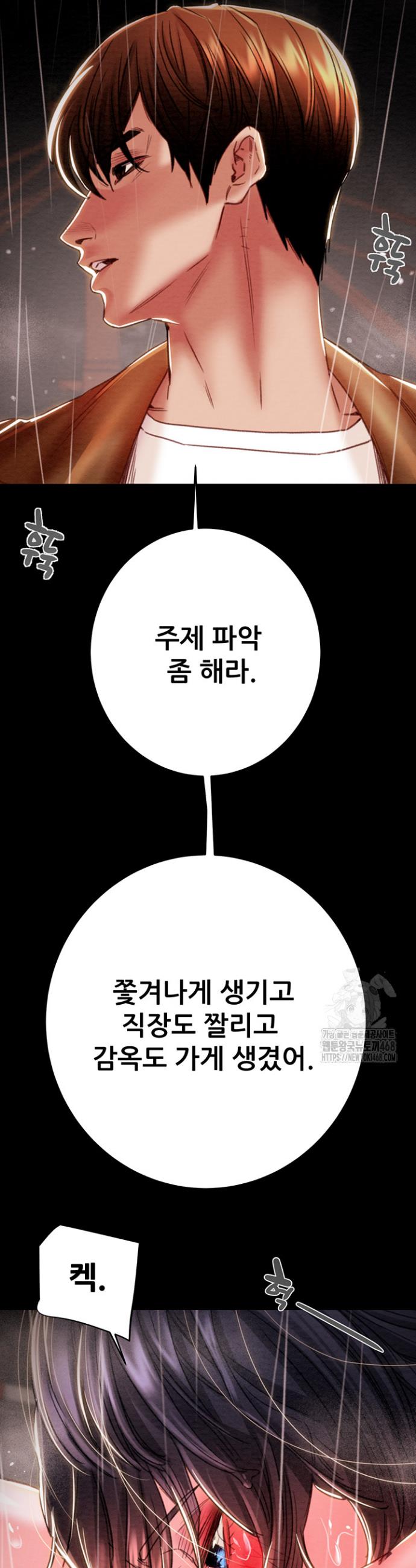 The Man Who Devours Raw Chapter 48 Page 24
