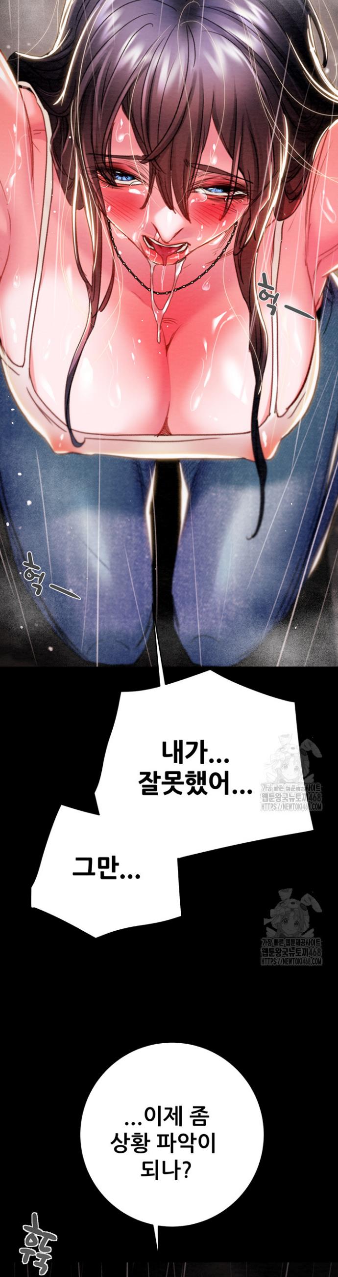 The Man Who Devours Raw Chapter 48 Page 23
