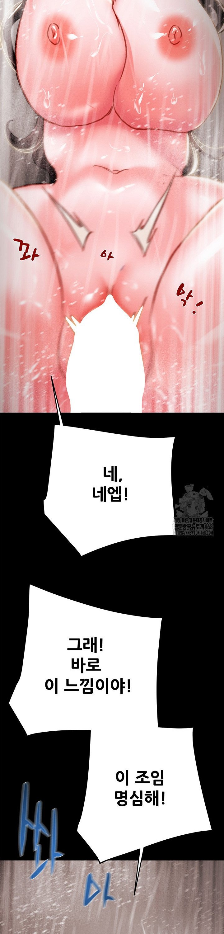 The Man Who Devours Raw Chapter 49 Page 40