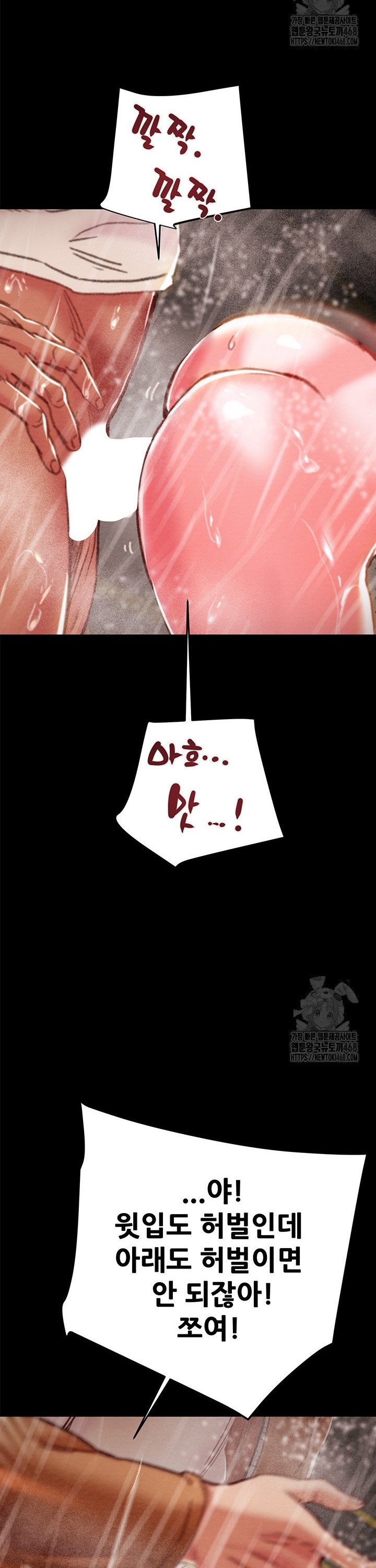The Man Who Devours Raw Chapter 49 Page 24