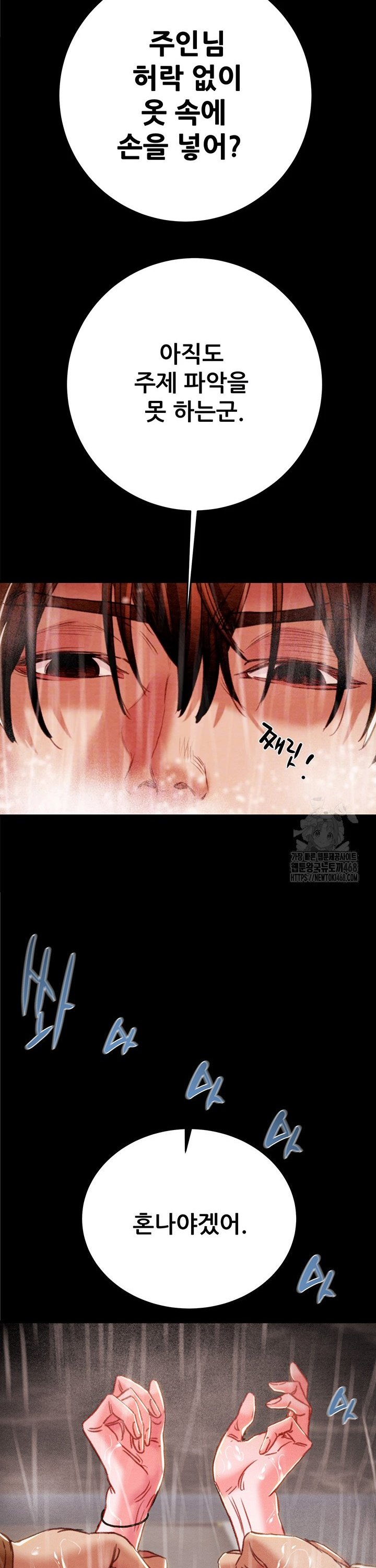The Man Who Devours Raw Chapter 49 Page 11