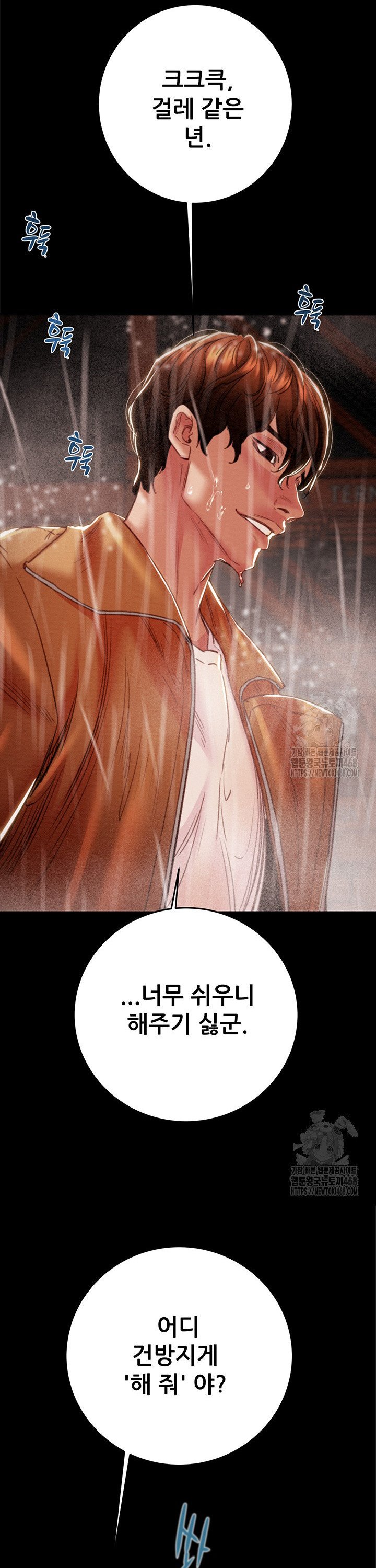 The Man Who Devours Raw Chapter 49 Page 18