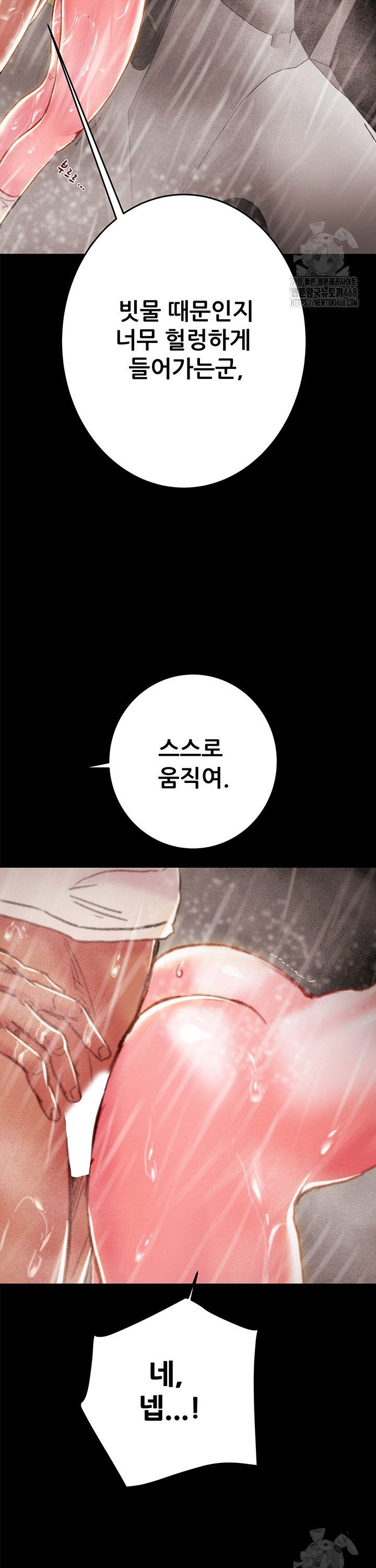 The Man Who Devours Raw Chapter 49 Page 23