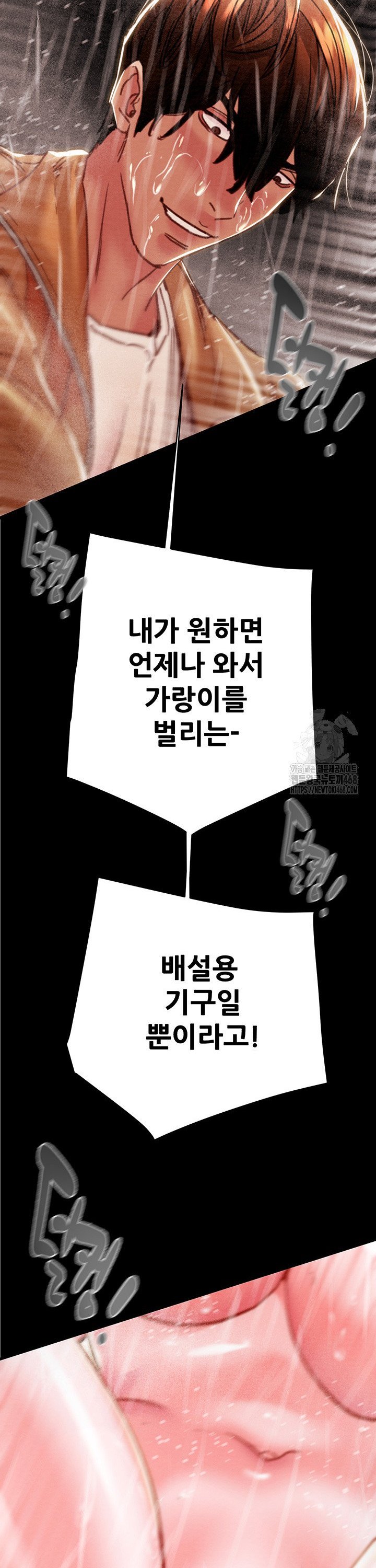 The Man Who Devours Raw Chapter 49 Page 42