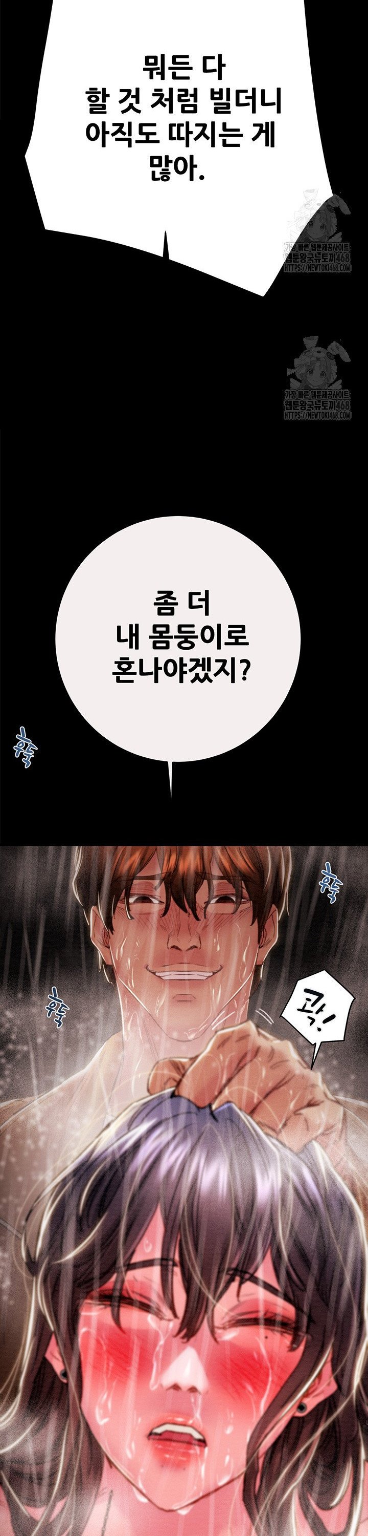 The Man Who Devours Raw Chapter 49 Page 27