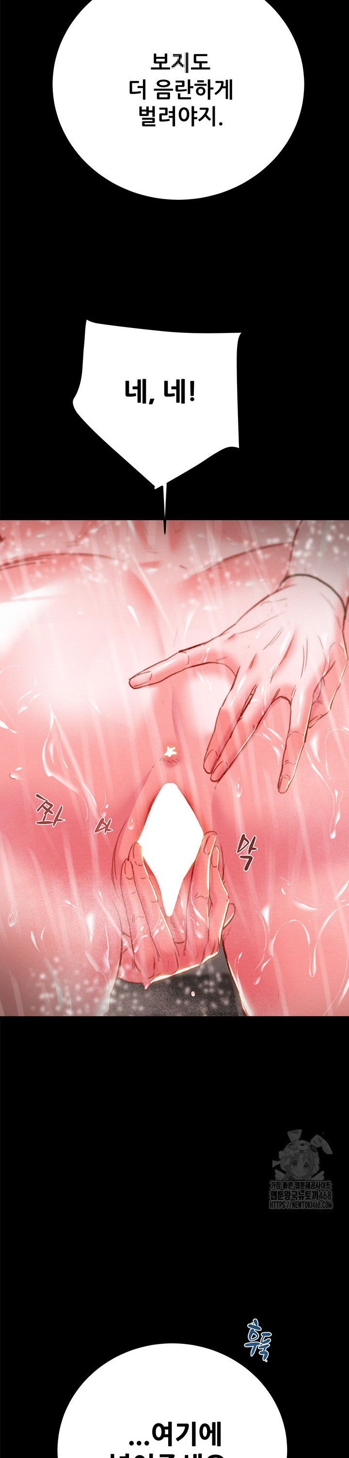 The Man Who Devours Raw Chapter 49 Page 16