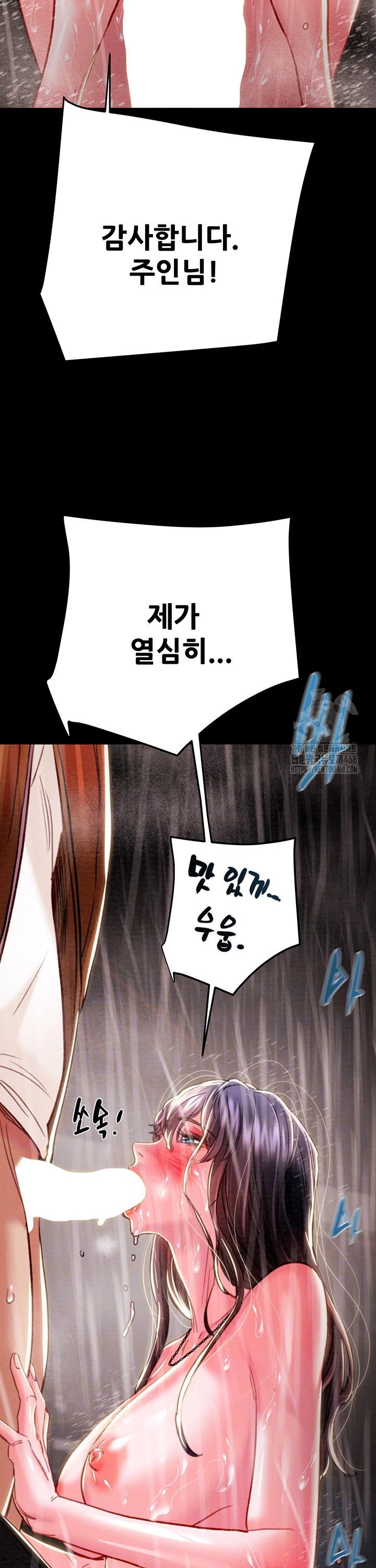 The Man Who Devours Raw Chapter 49 Page 3