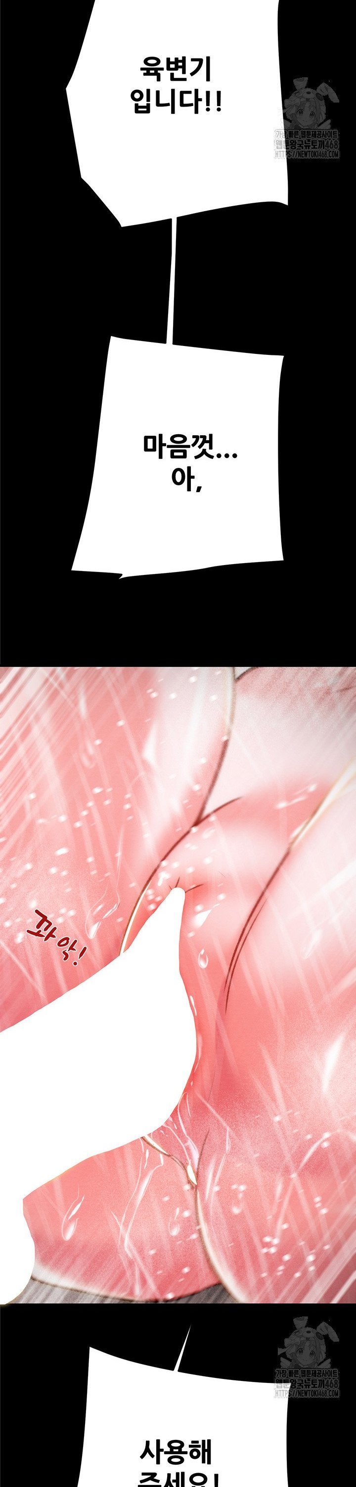 The Man Who Devours Raw Chapter 49 Page 46