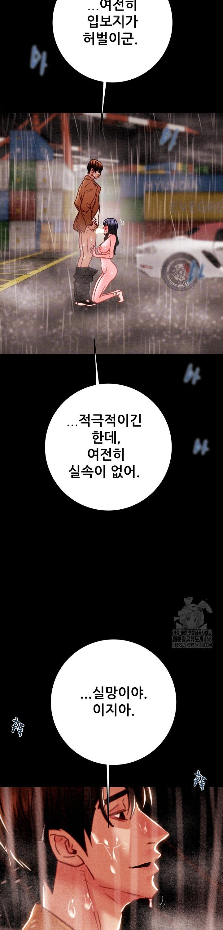 The Man Who Devours Raw Chapter 49 Page 7