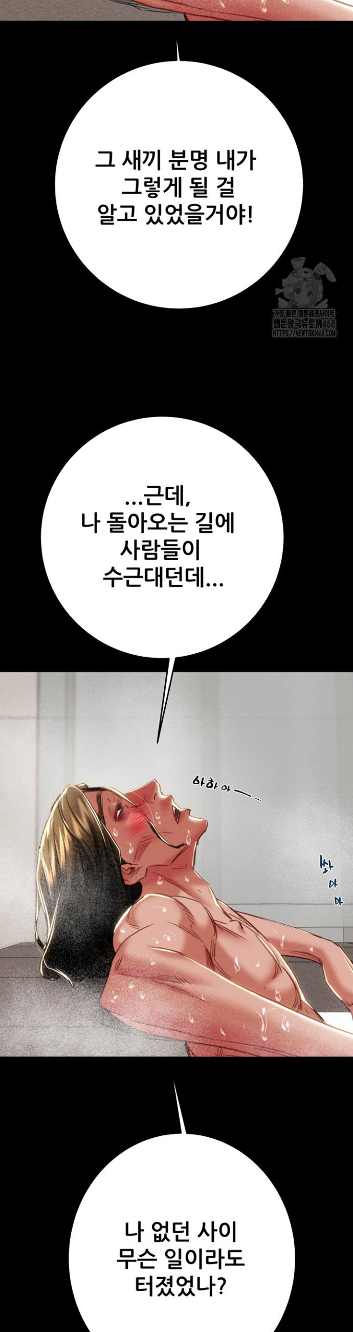 The Man Who Devours Raw Chapter 50 Page 56