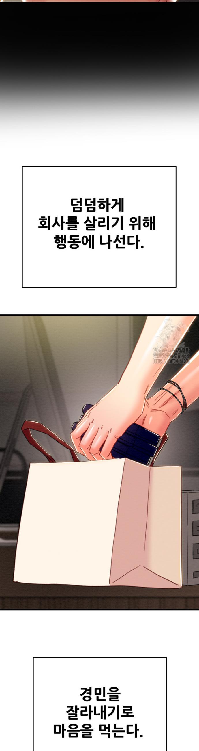 The Man Who Devours Raw Chapter 50 Page 40