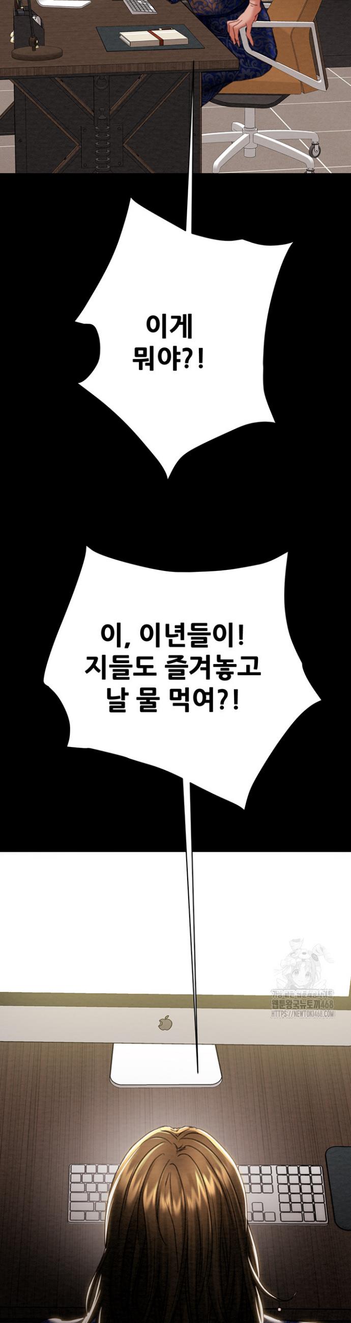 The Man Who Devours Raw Chapter 50 Page 59