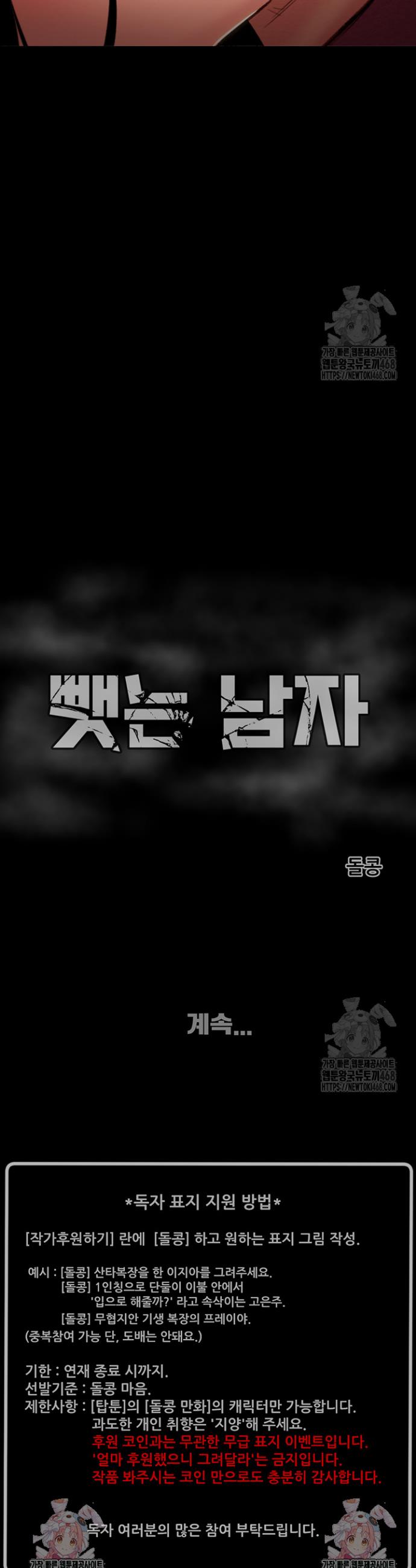 The Man Who Devours Raw Chapter 50 Page 71
