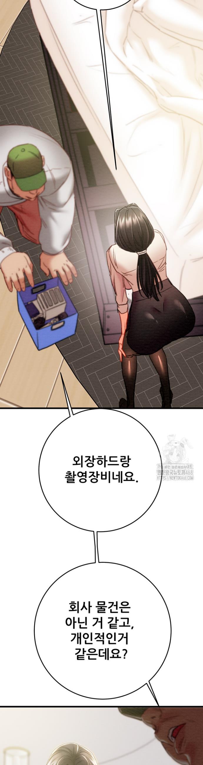 The Man Who Devours Raw Chapter 50 Page 30