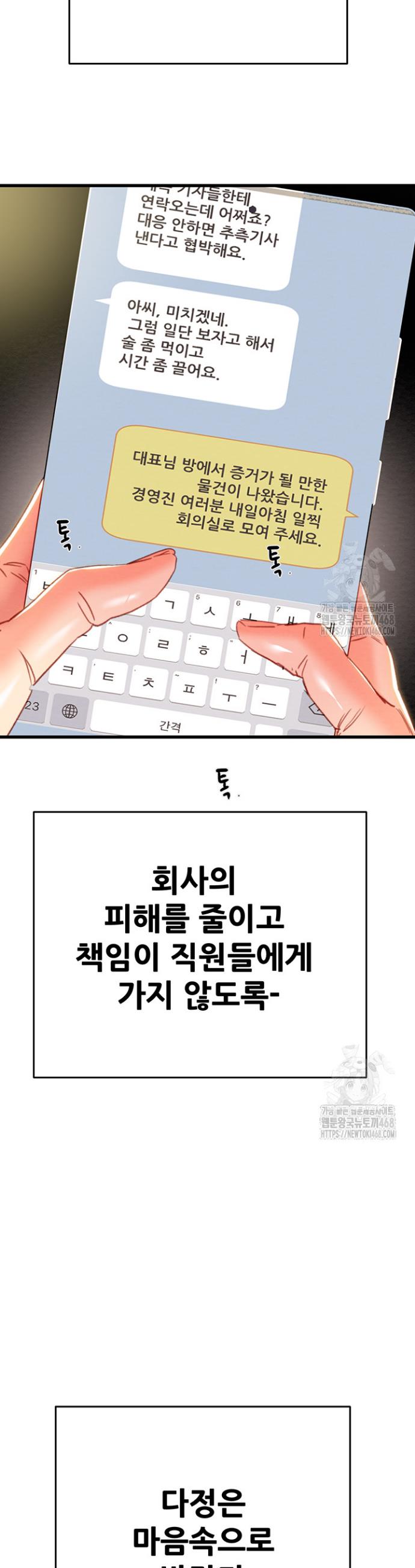 The Man Who Devours Raw Chapter 50 Page 41