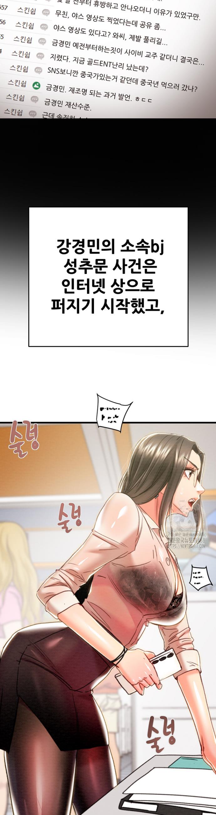 The Man Who Devours Raw Chapter 50 Page 19