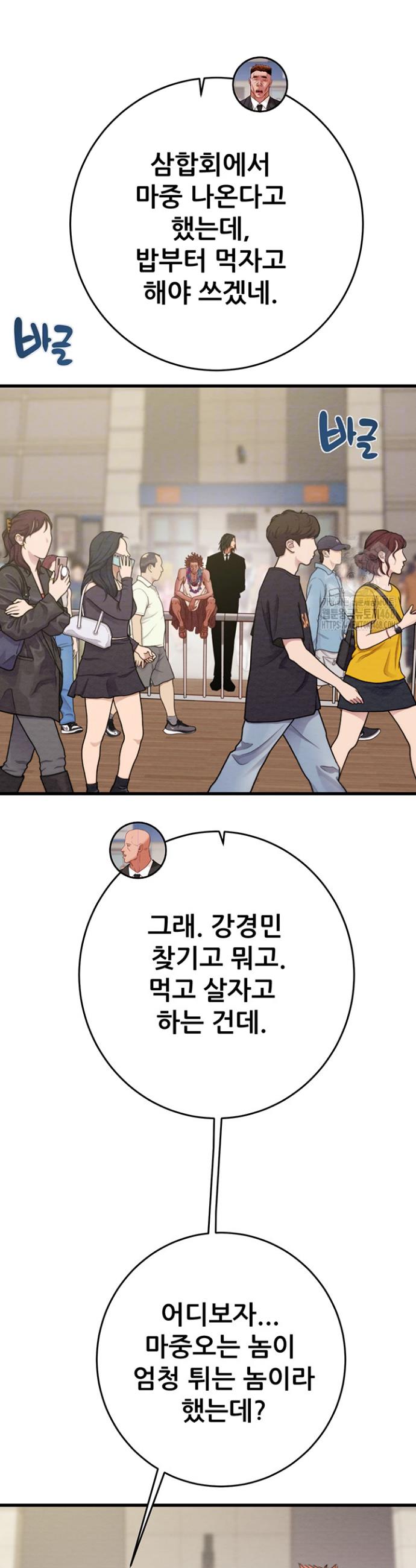 The Man Who Devours Raw Chapter 50 Page 7