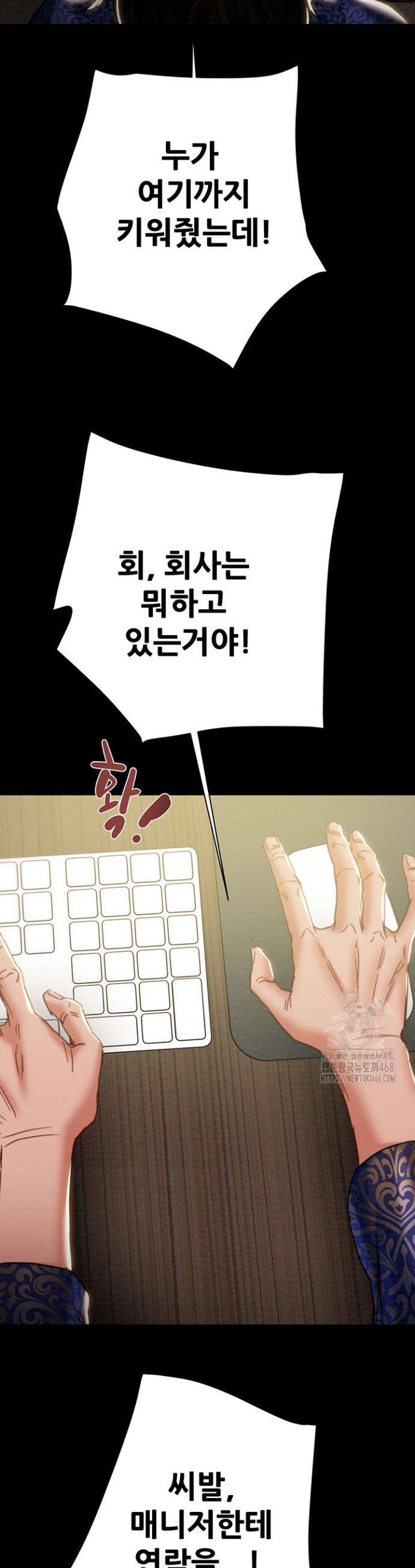 The Man Who Devours Raw Chapter 50 Page 60