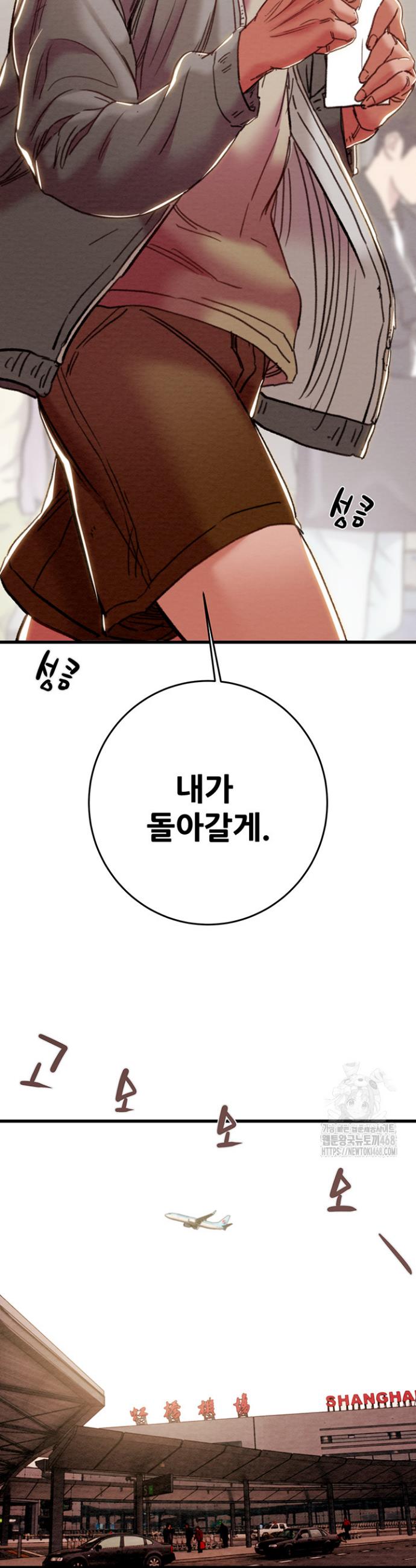 The Man Who Devours Raw Chapter 50 Page 15