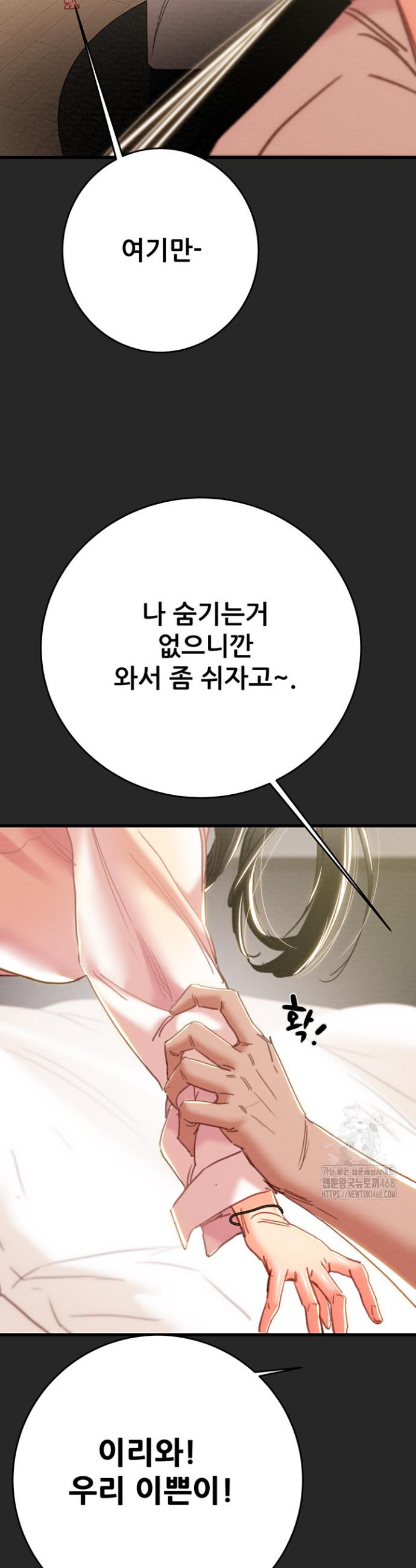 The Man Who Devours Raw Chapter 50 Page 26