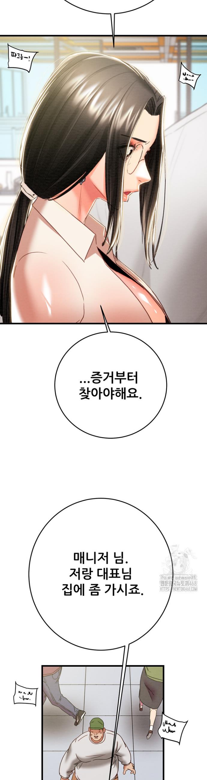The Man Who Devours Raw Chapter 50 Page 22