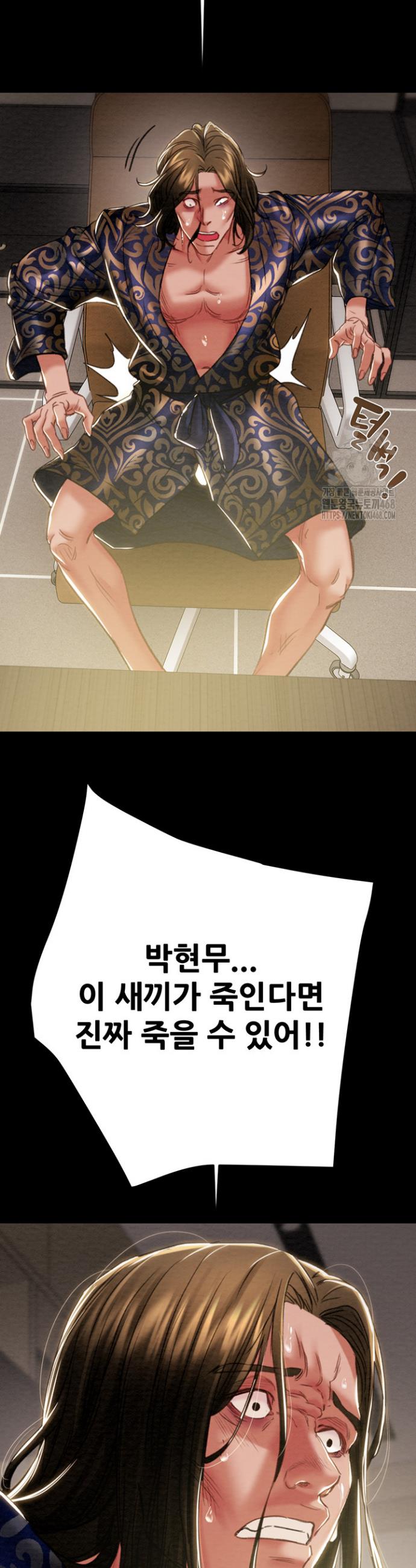 The Man Who Devours Raw Chapter 50 Page 63