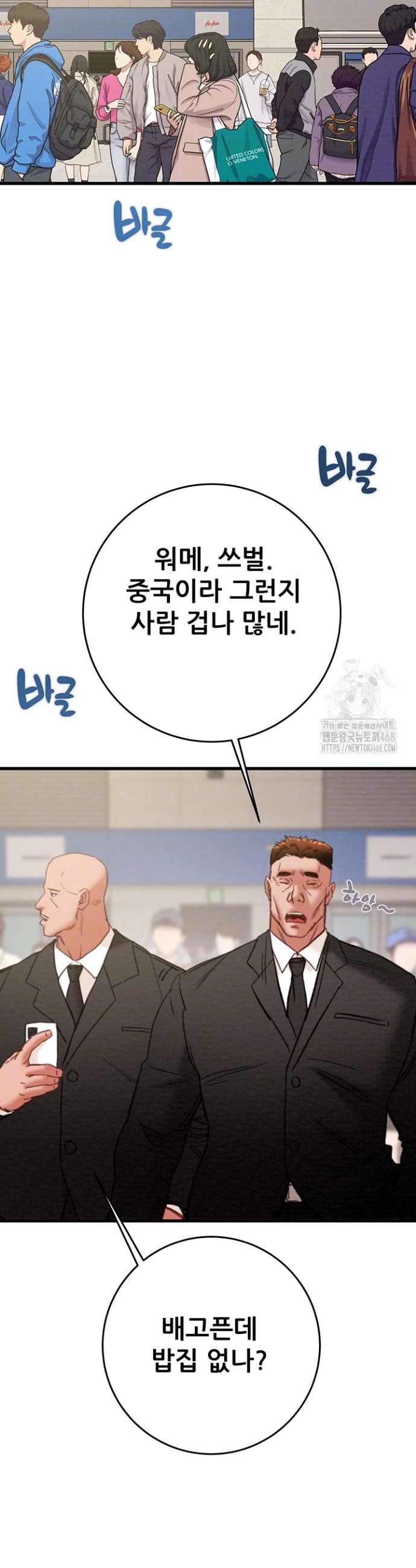 The Man Who Devours Raw Chapter 50 Page 6