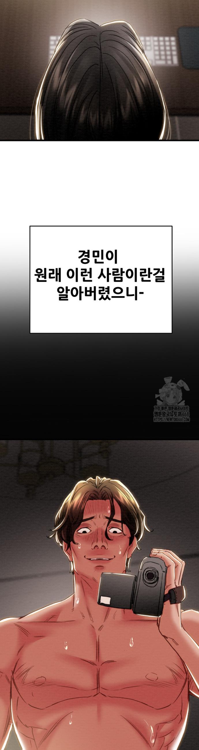 The Man Who Devours Raw Chapter 50 Page 39