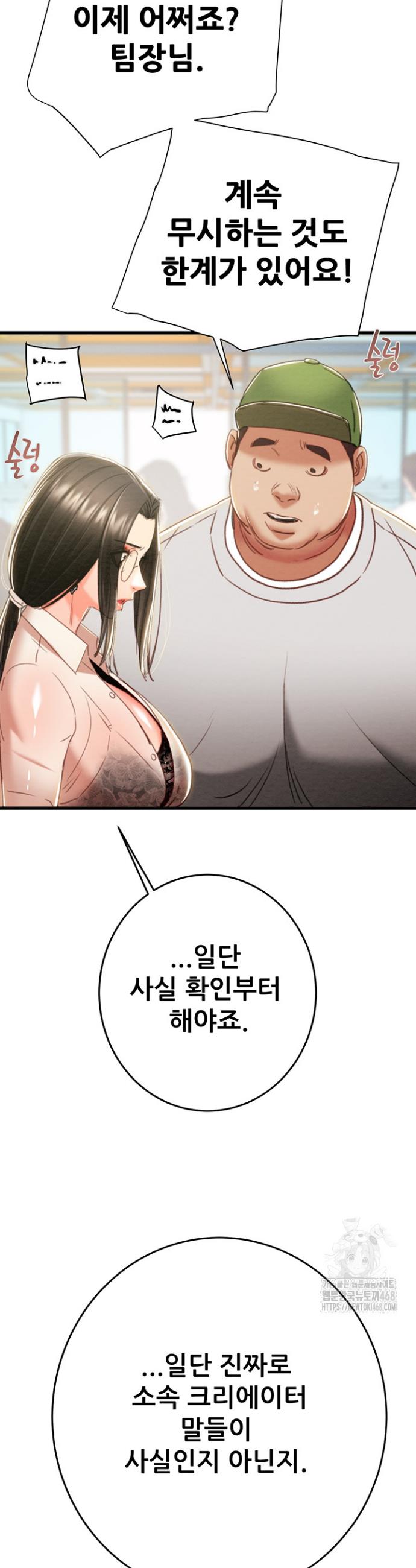 The Man Who Devours Raw Chapter 50 Page 21
