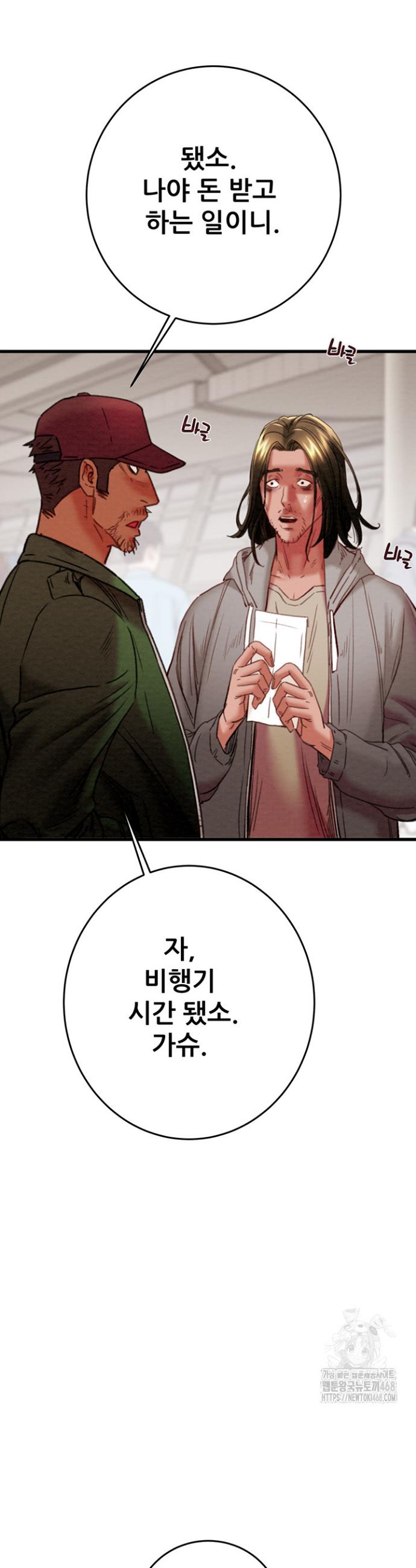 The Man Who Devours Raw Chapter 50 Page 13