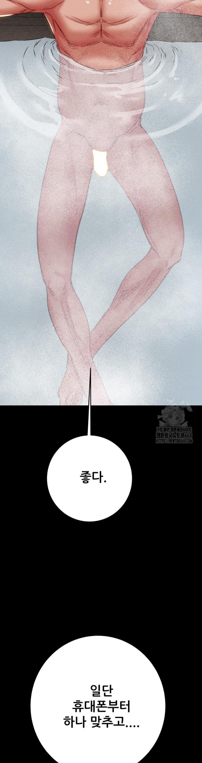 The Man Who Devours Raw Chapter 50 Page 54