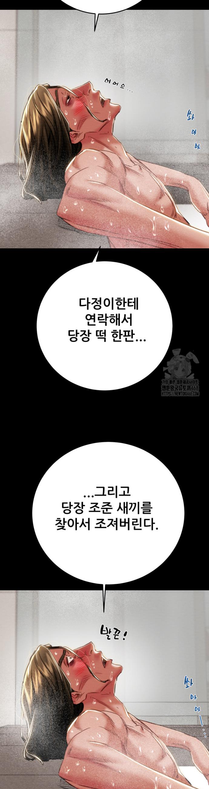 The Man Who Devours Raw Chapter 50 Page 55