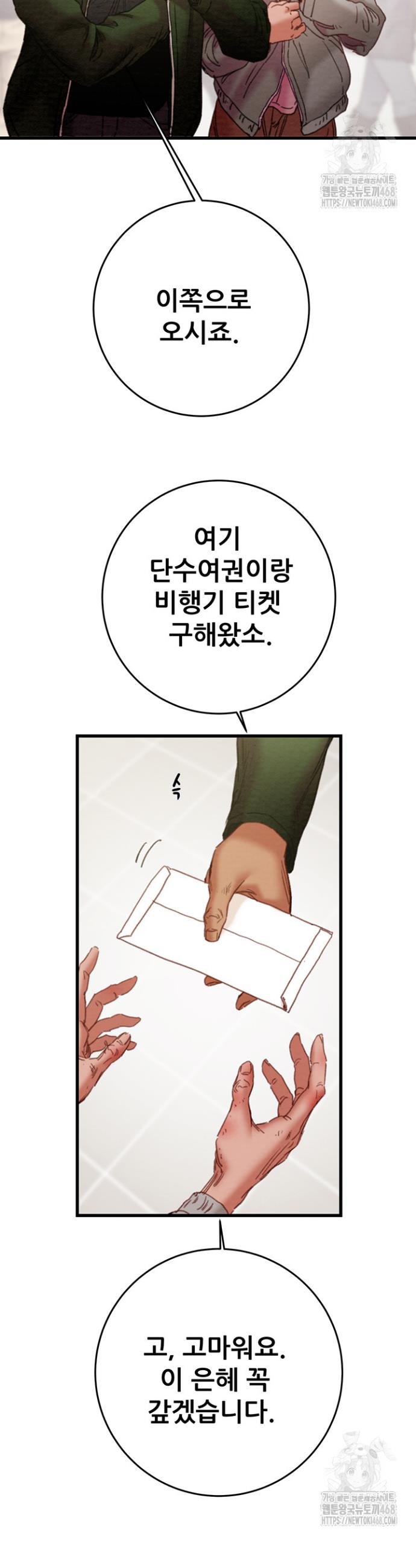 The Man Who Devours Raw Chapter 50 Page 12