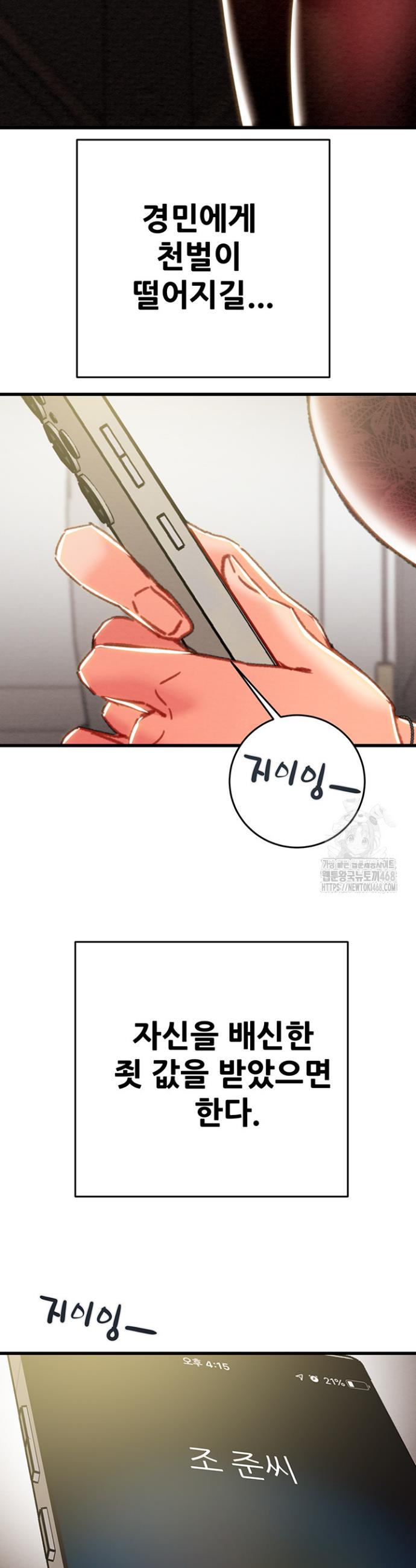 The Man Who Devours Raw Chapter 50 Page 43