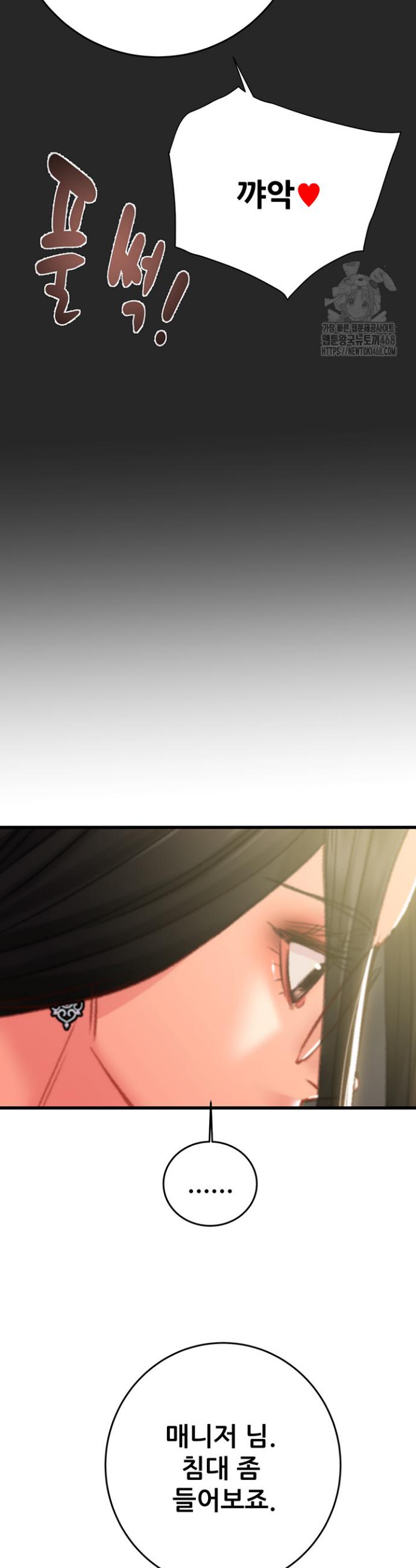 The Man Who Devours Raw Chapter 50 Page 27
