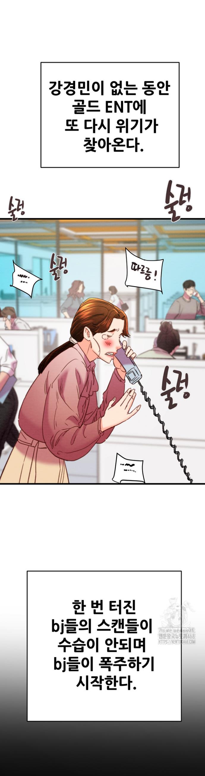 The Man Who Devours Raw Chapter 50 Page 17