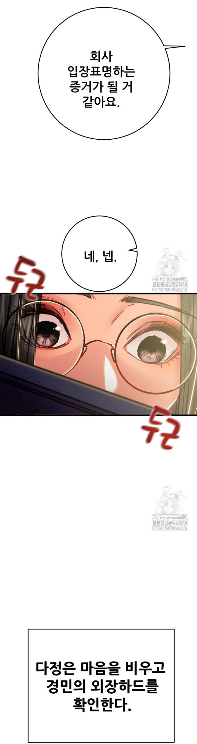 The Man Who Devours Raw Chapter 50 Page 33