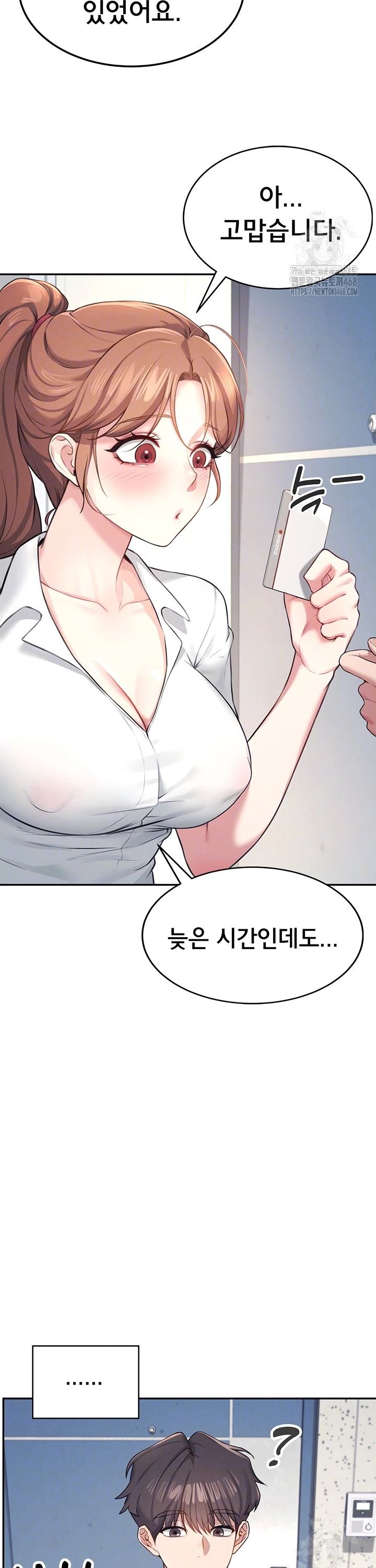 Wireless Onahole Raw Chapter 8 Page 6