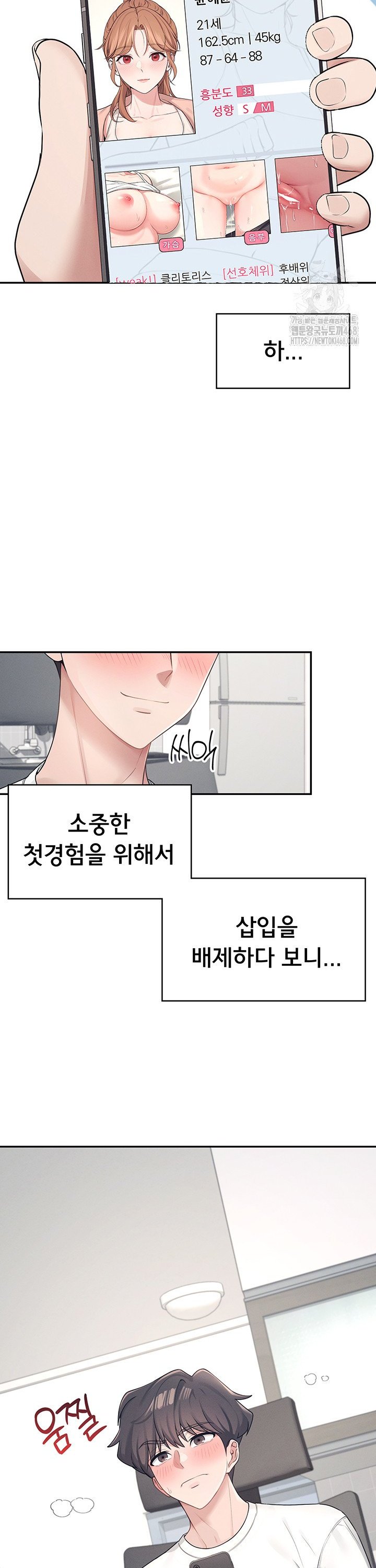Wireless Onahole Raw Chapter 9 Page 14